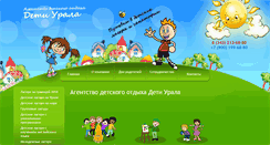Desktop Screenshot of deti-urala.ru